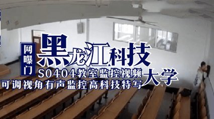 丝袜一区av在线无码国产在线,99精品国产第一区国产综合精品,网曝门 黑龙江科技大学S0404教室监控视频 学生教师做爱草逼